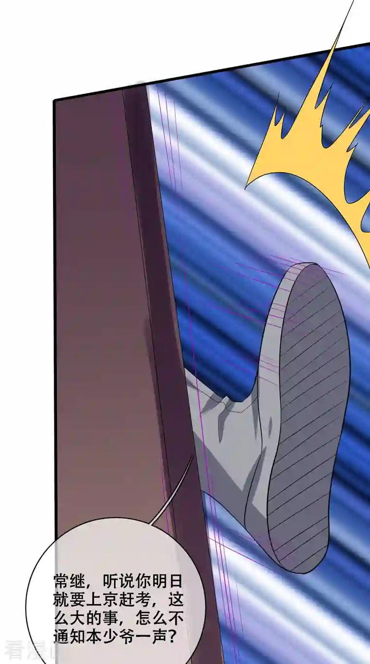 谐帝为尊第134话 错乱的记忆好搞人啊