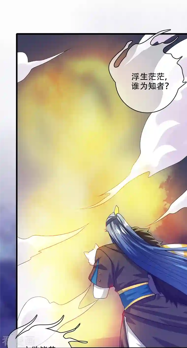 谐帝为尊第134话 错乱的记忆好搞人啊