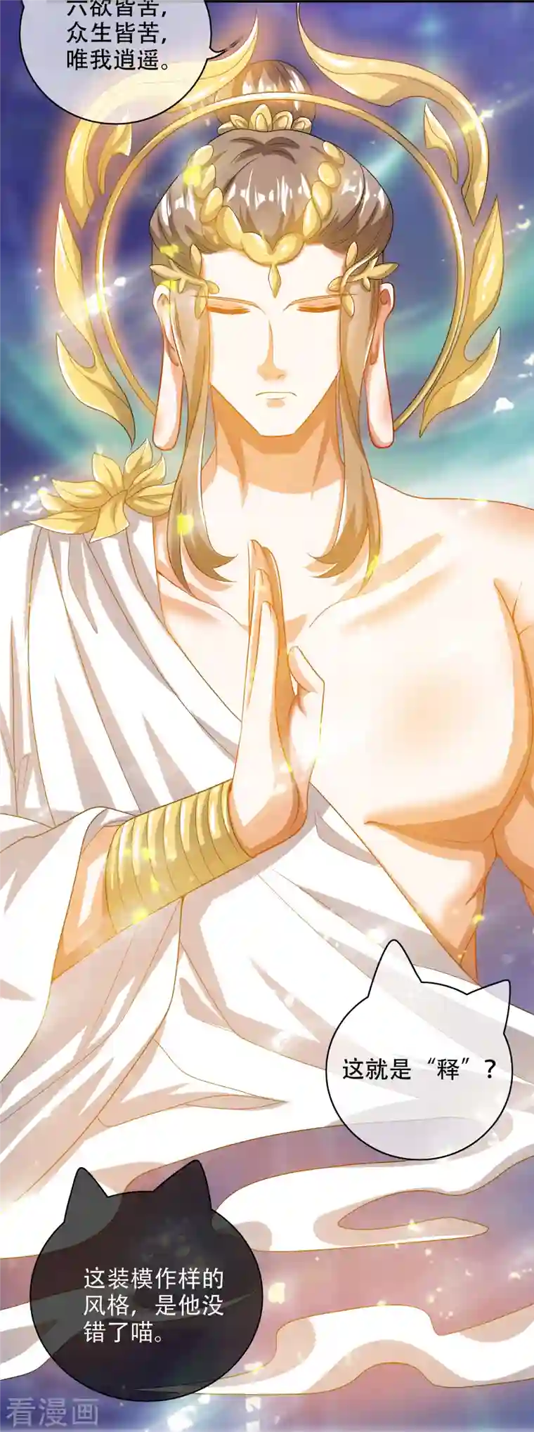 谐帝为尊第134话 错乱的记忆好搞人啊