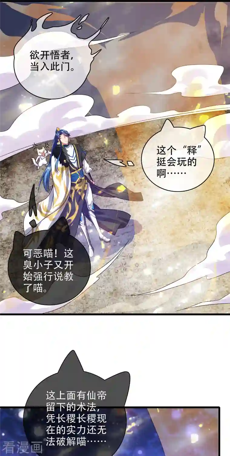 谐帝为尊第134话 错乱的记忆好搞人啊