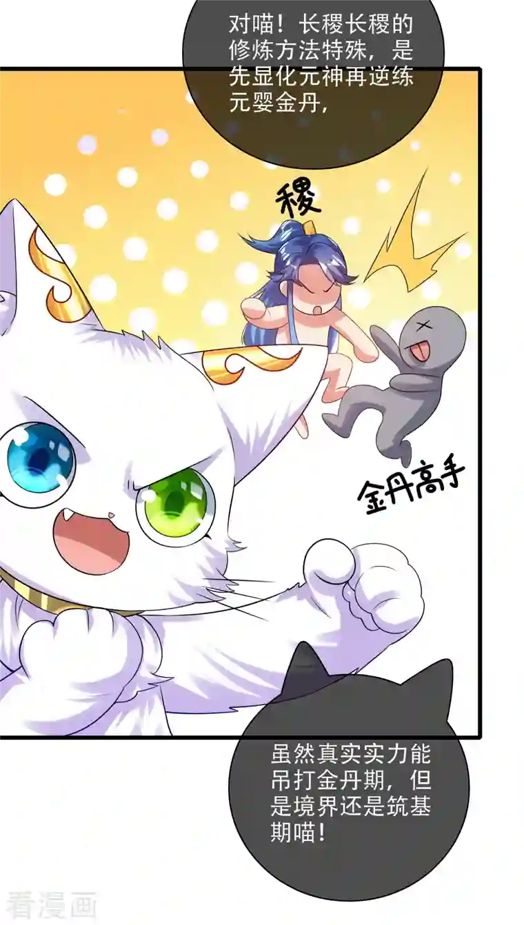 谐帝为尊第134话 错乱的记忆好搞人啊