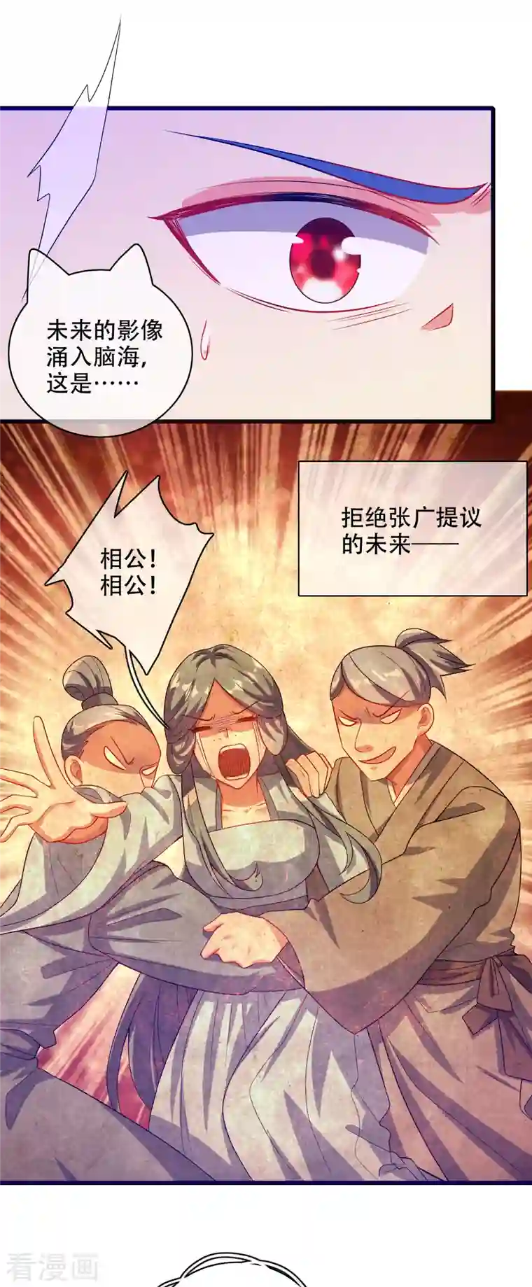 谐帝为尊第135话 我就是不走寻常路