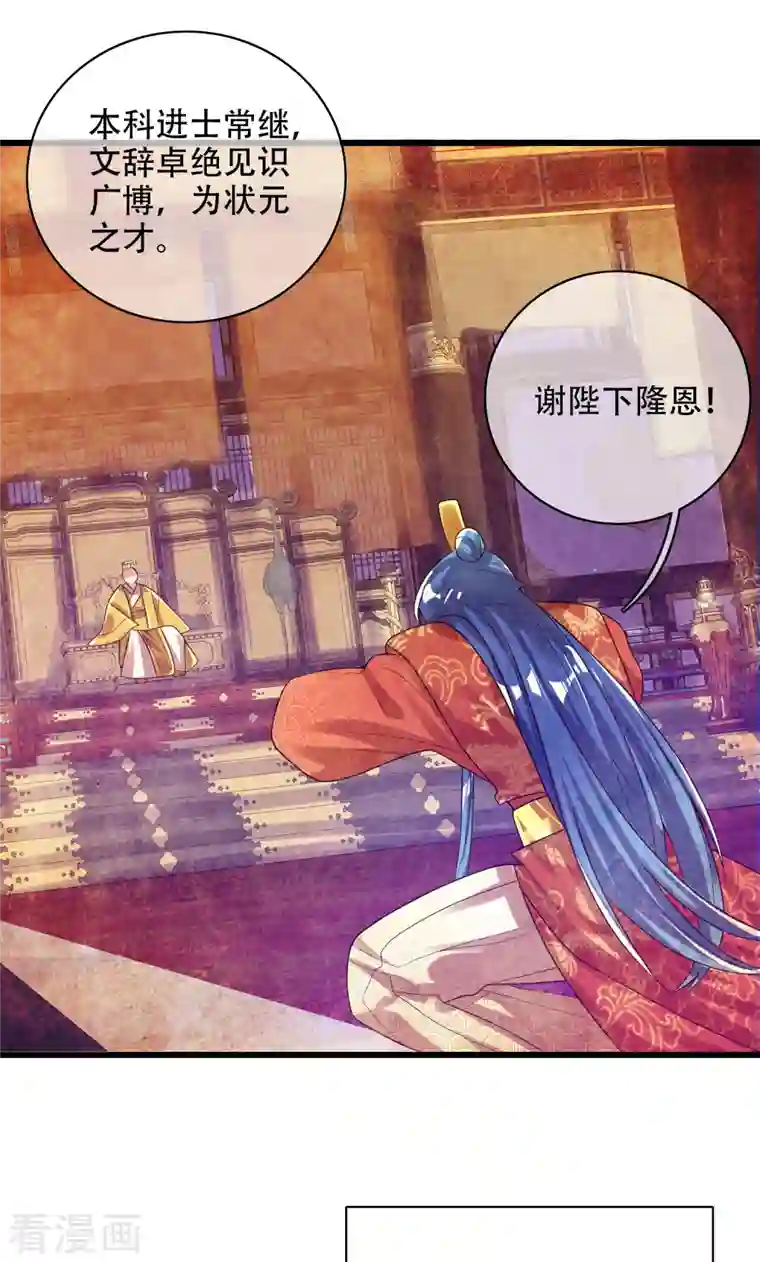 谐帝为尊第135话 我就是不走寻常路