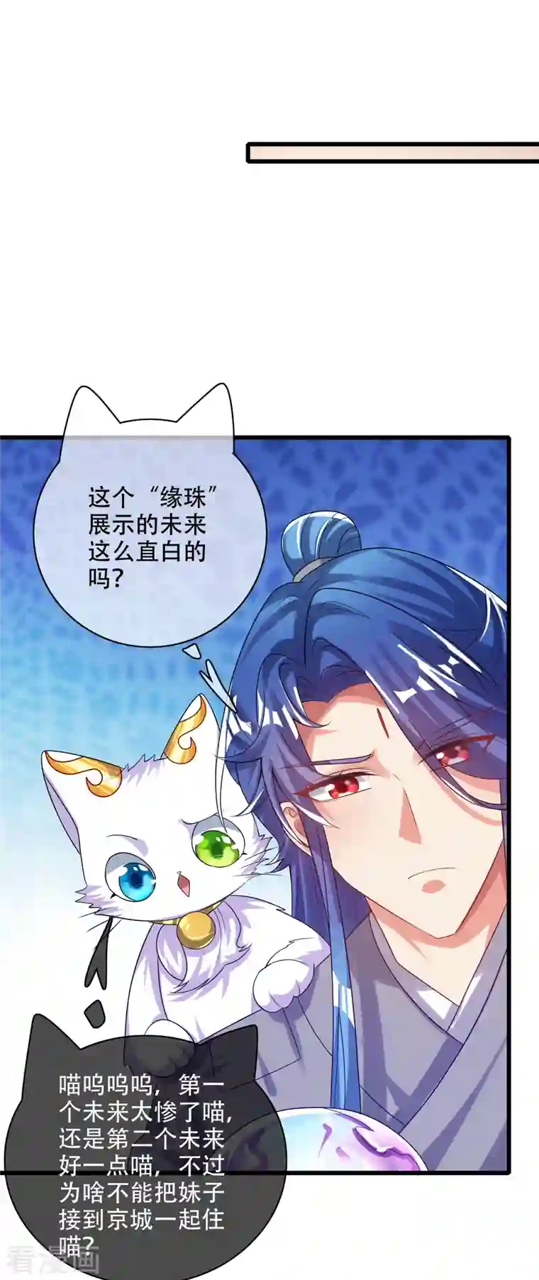 谐帝为尊第135话 我就是不走寻常路