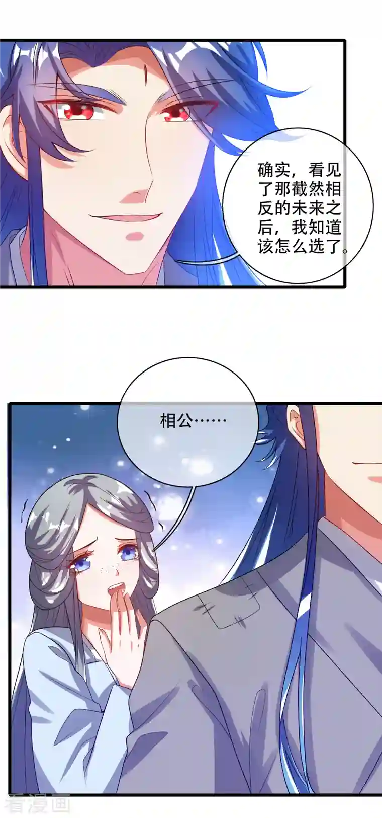 谐帝为尊第135话 我就是不走寻常路