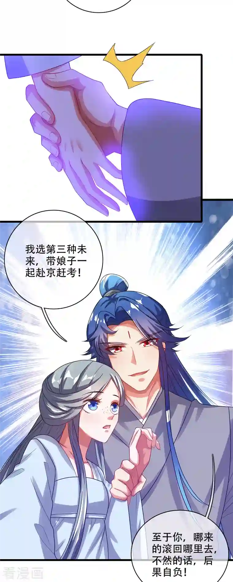 谐帝为尊第135话 我就是不走寻常路