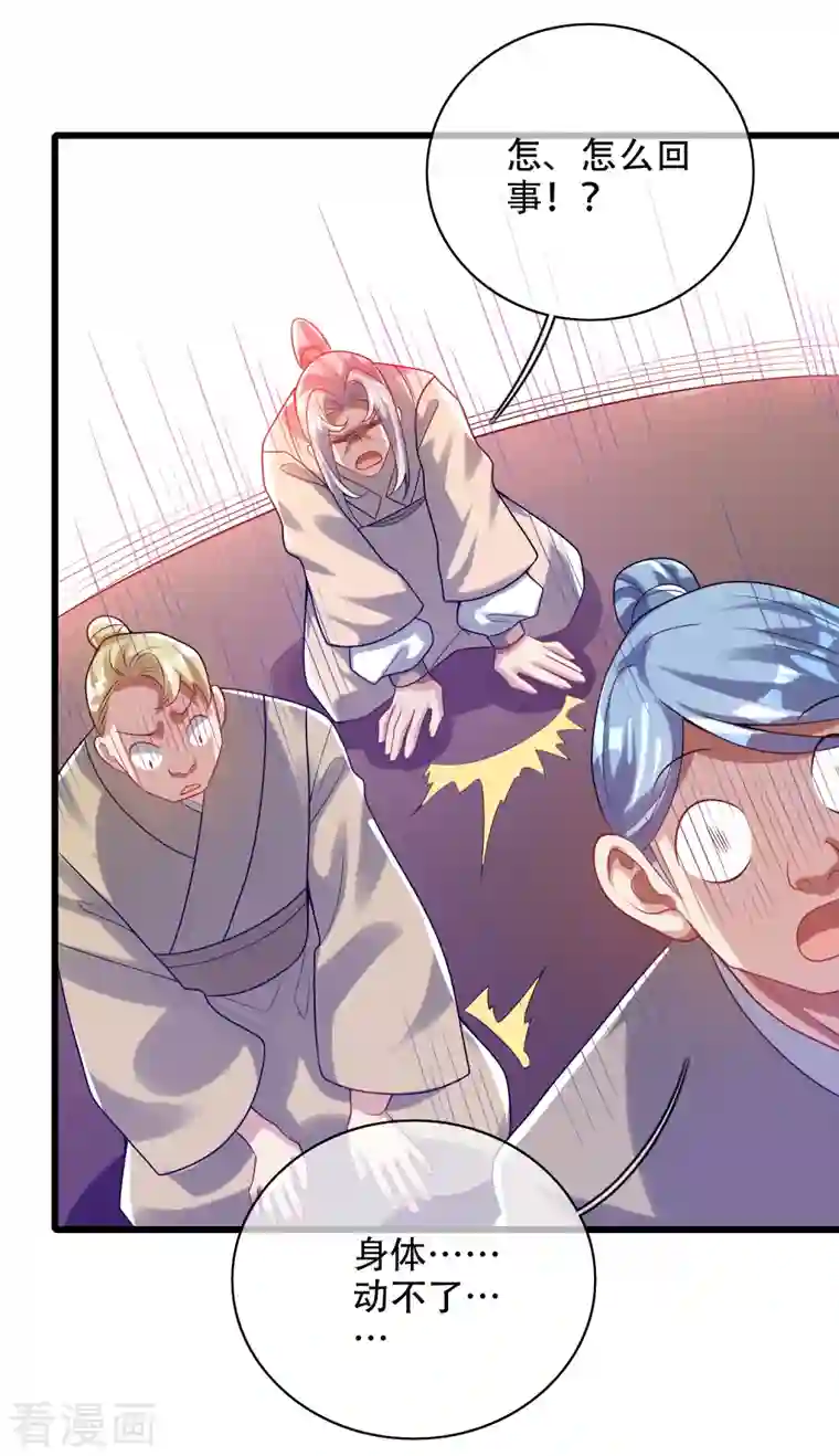 谐帝为尊第135话 我就是不走寻常路