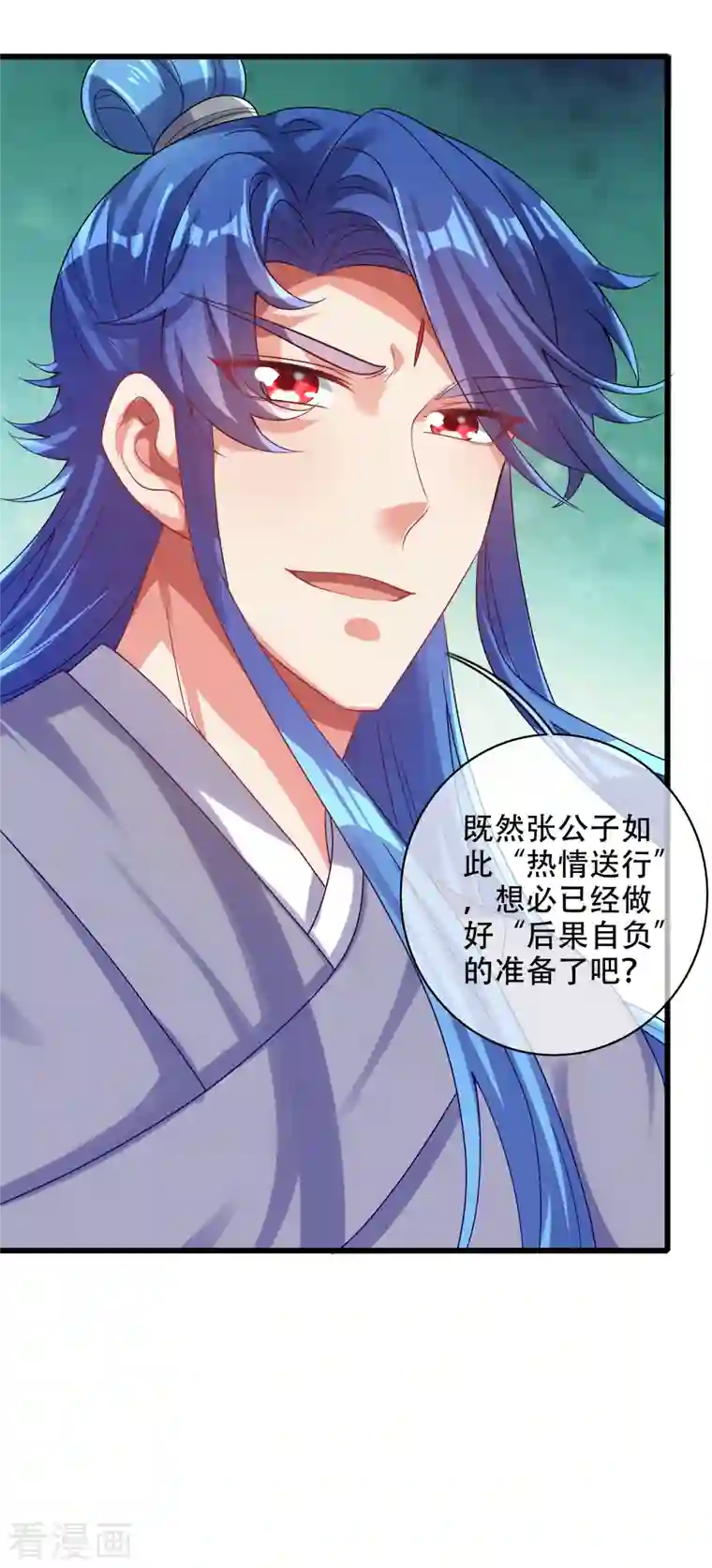 谐帝为尊第135话 我就是不走寻常路