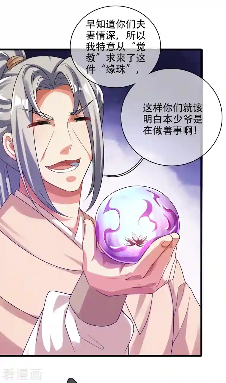 谐帝为尊第135话 我就是不走寻常路