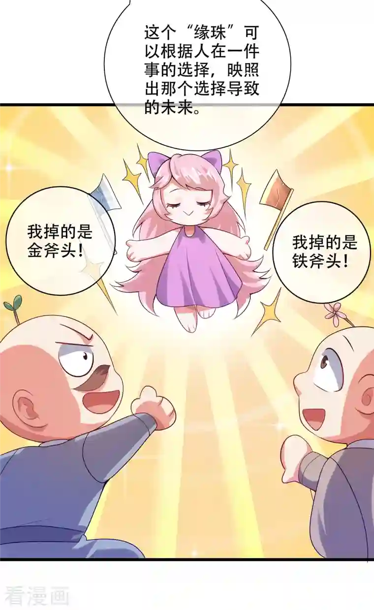 谐帝为尊第135话 我就是不走寻常路