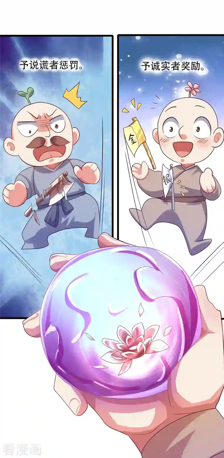 谐帝为尊第135话 我就是不走寻常路