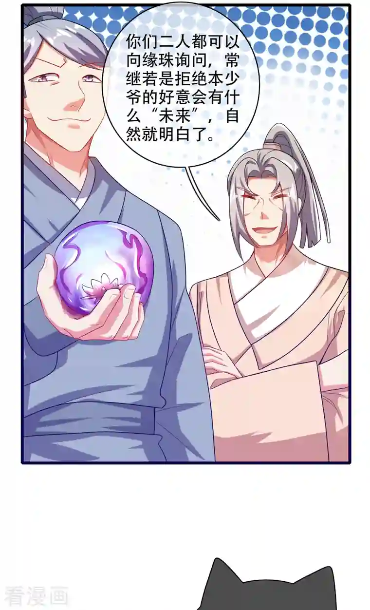 谐帝为尊第135话 我就是不走寻常路