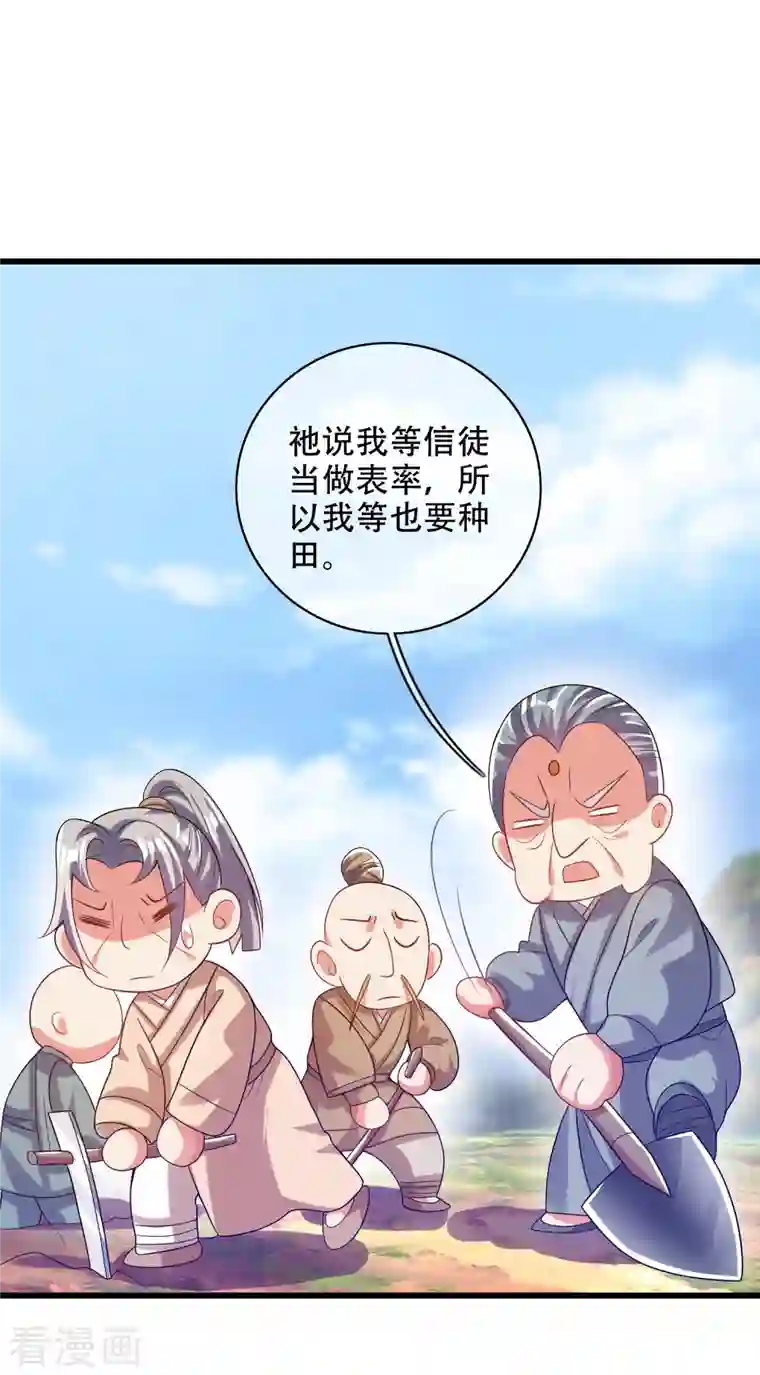 谐帝为尊第136话 有大神要来灭男主了！