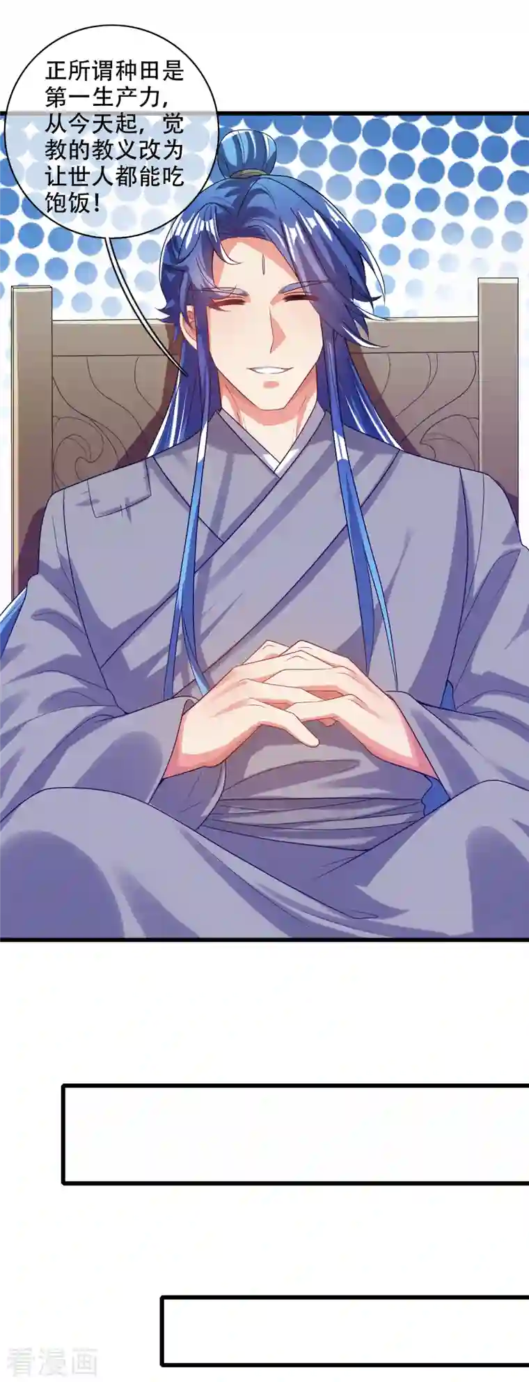 谐帝为尊第136话 有大神要来灭男主了！