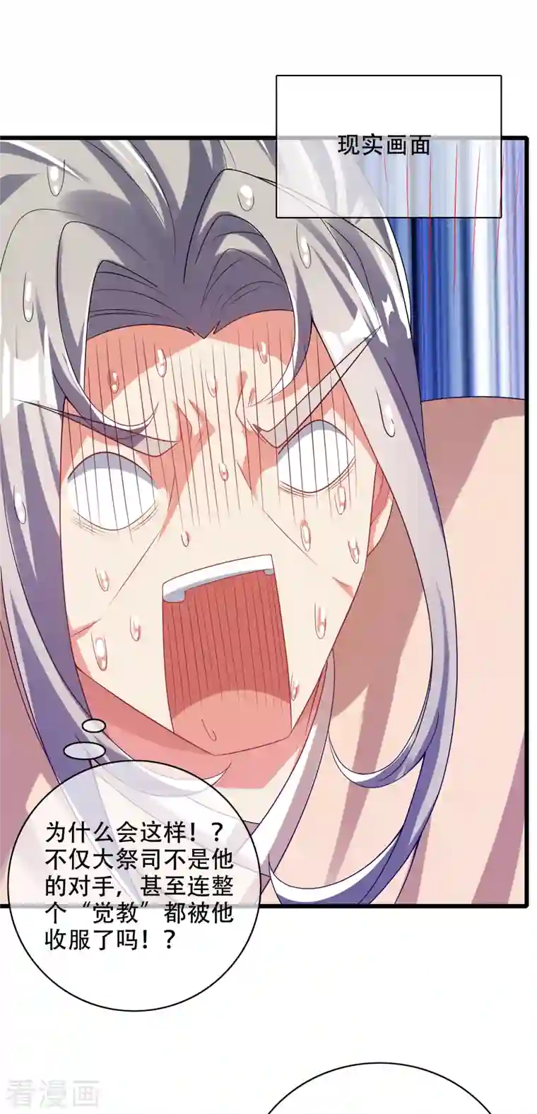 谐帝为尊第136话 有大神要来灭男主了！