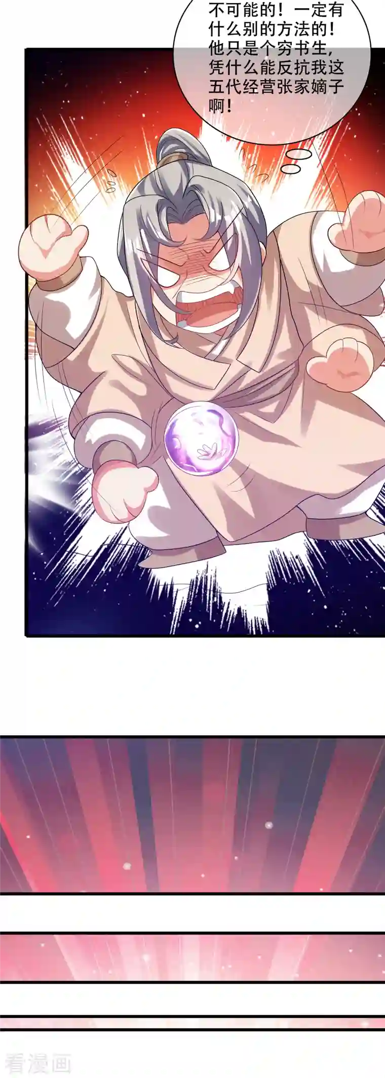 谐帝为尊第136话 有大神要来灭男主了！