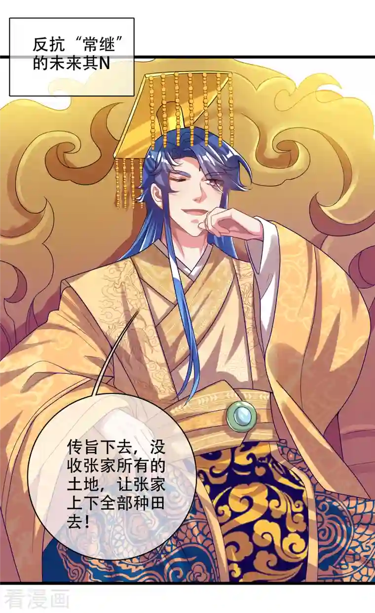 谐帝为尊第136话 有大神要来灭男主了！