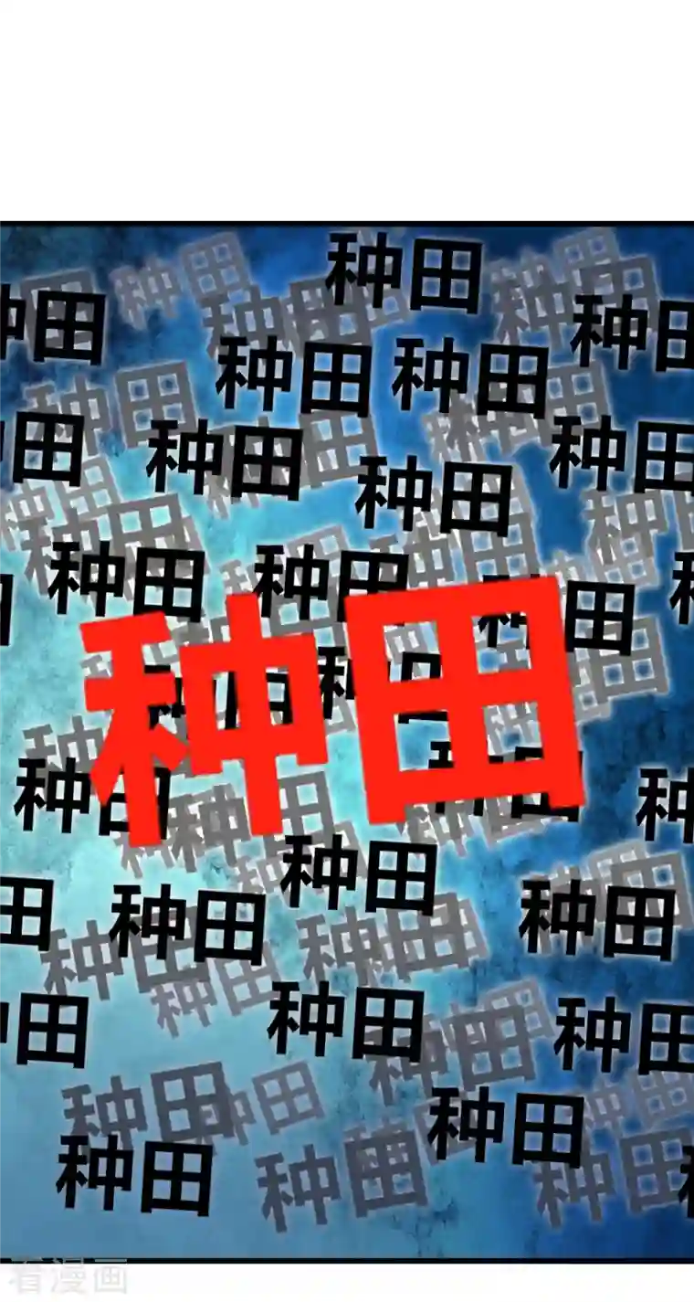 谐帝为尊第136话 有大神要来灭男主了！