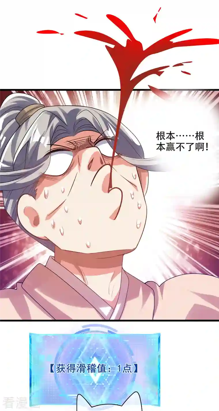 谐帝为尊第136话 有大神要来灭男主了！