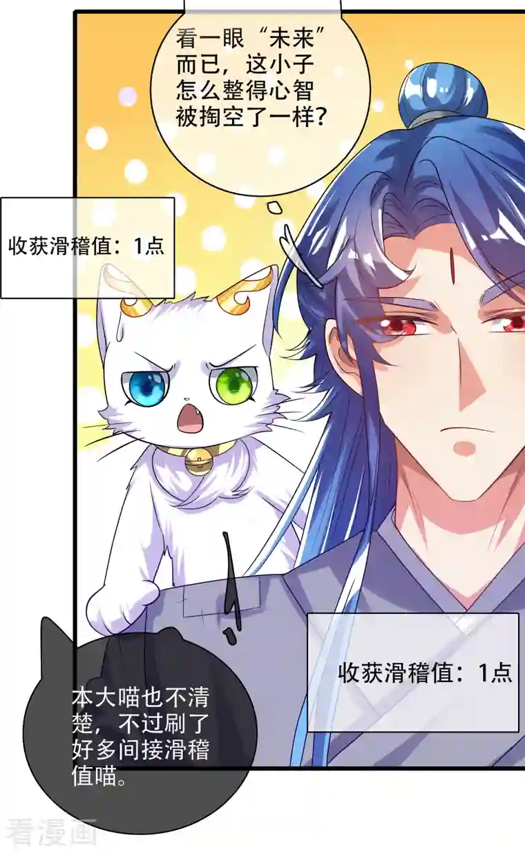 谐帝为尊第136话 有大神要来灭男主了！