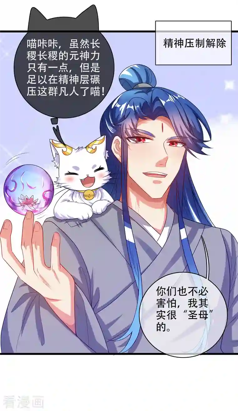 谐帝为尊第136话 有大神要来灭男主了！