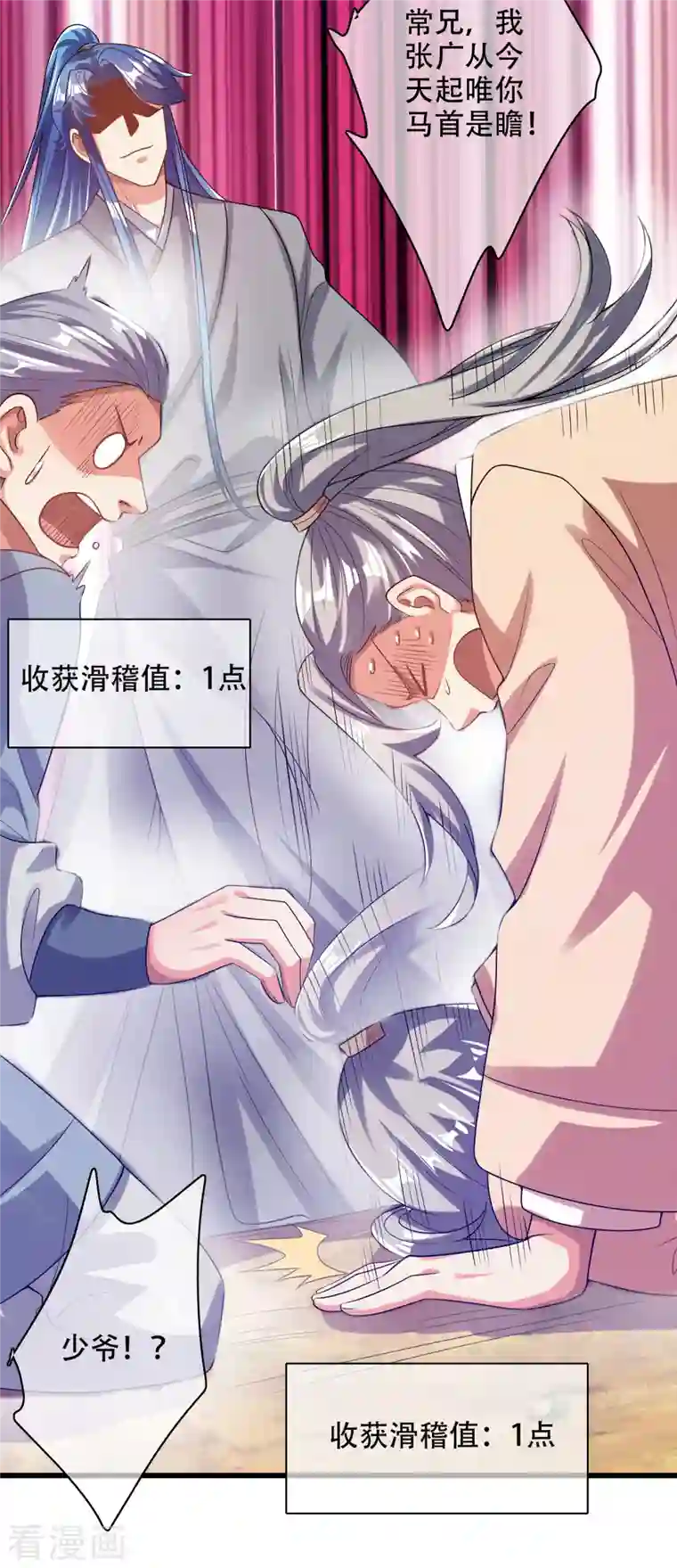 谐帝为尊第136话 有大神要来灭男主了！