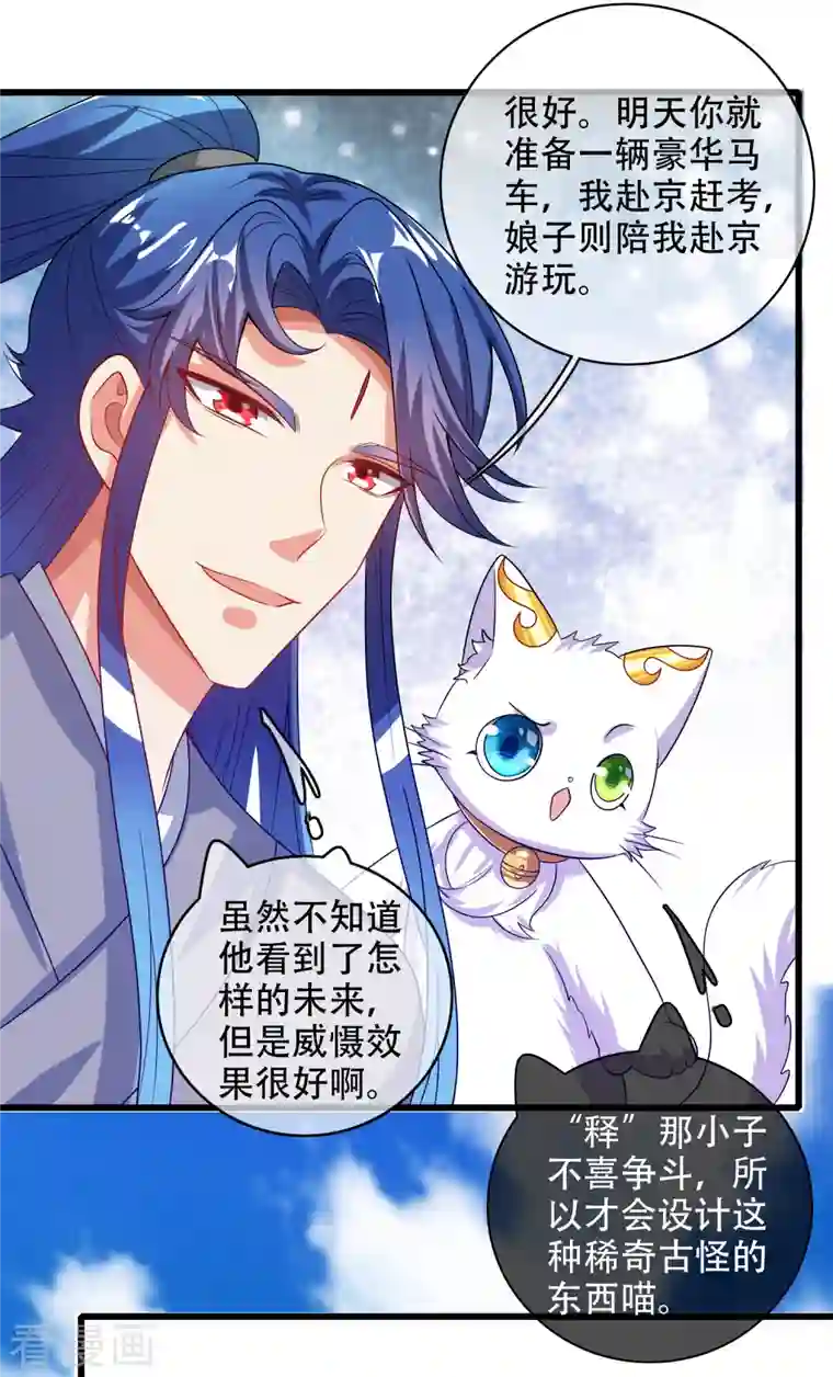 谐帝为尊第136话 有大神要来灭男主了！