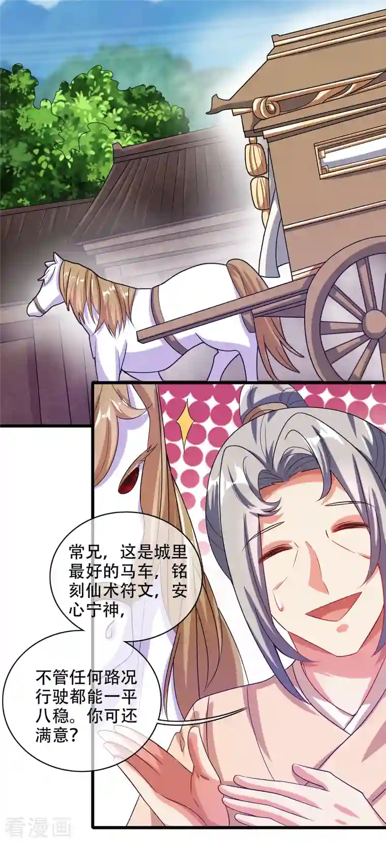 谐帝为尊第136话 有大神要来灭男主了！