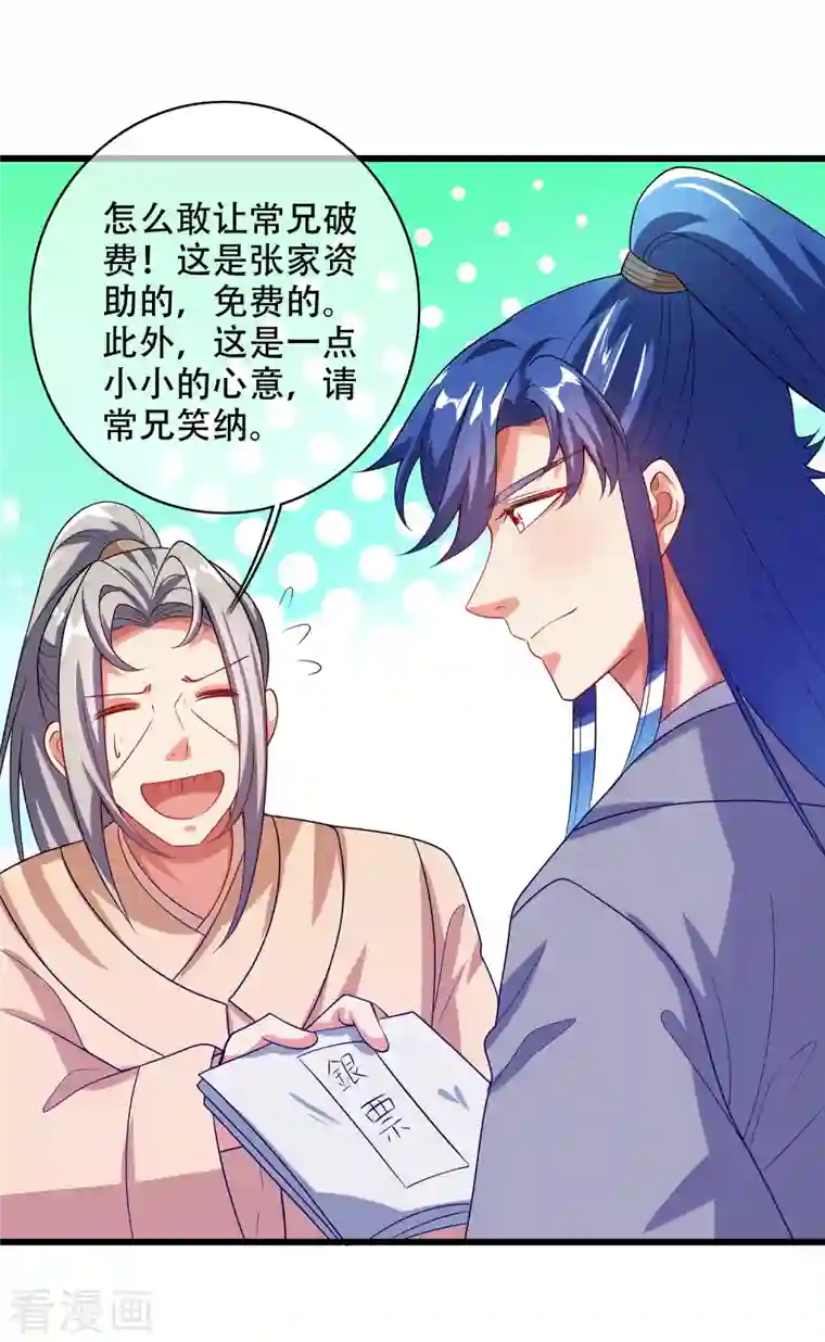 谐帝为尊第136话 有大神要来灭男主了！