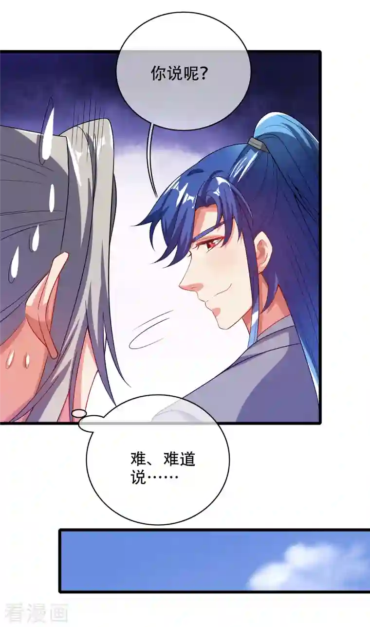 谐帝为尊第136话 有大神要来灭男主了！