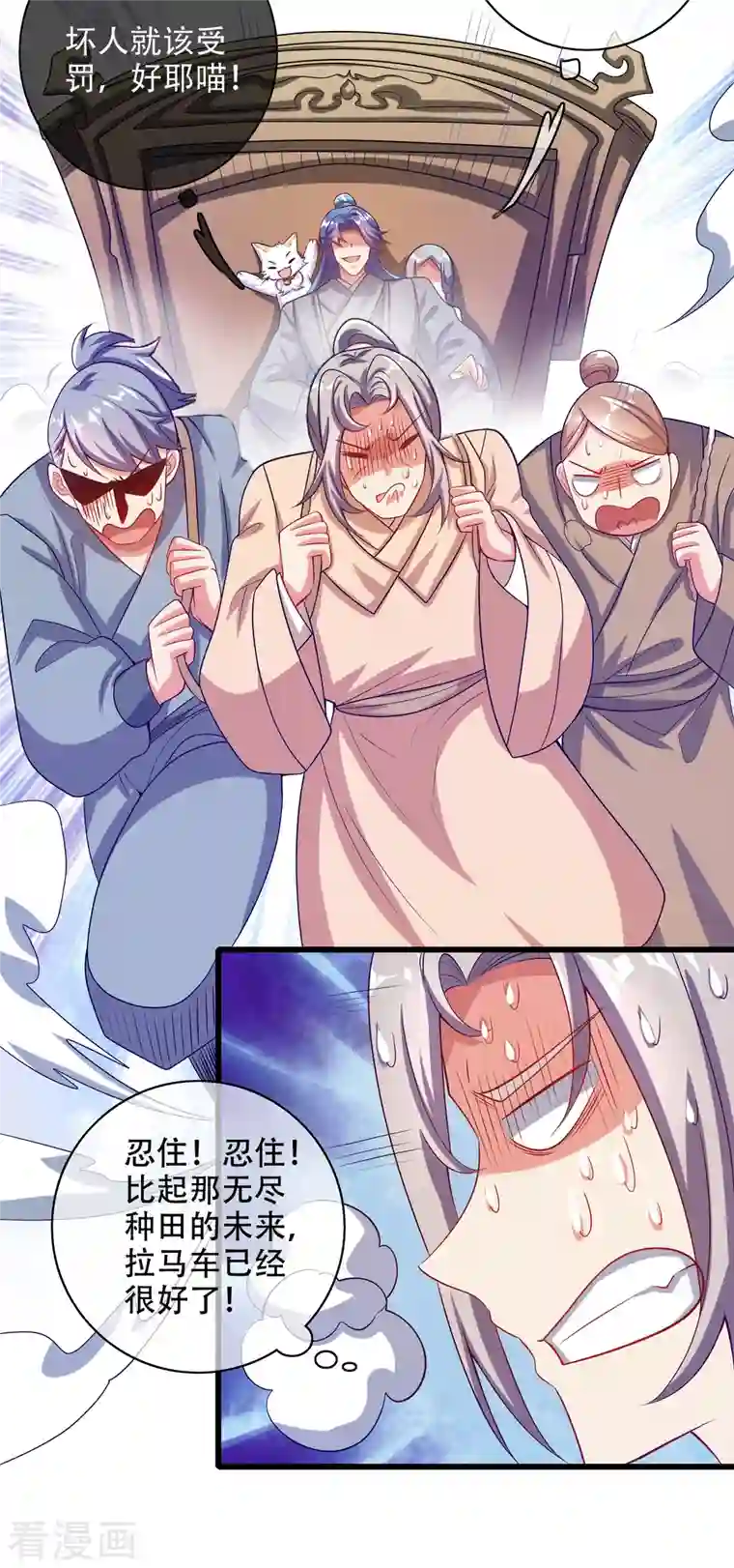 谐帝为尊第136话 有大神要来灭男主了！