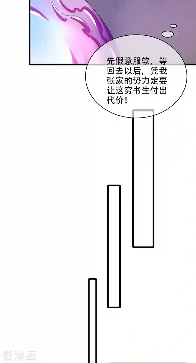 谐帝为尊第136话 有大神要来灭男主了！