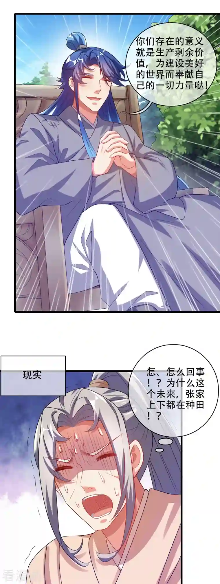 谐帝为尊第136话 有大神要来灭男主了！