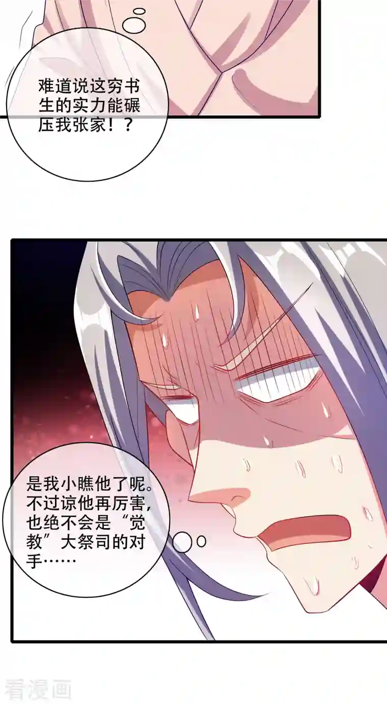 谐帝为尊第136话 有大神要来灭男主了！