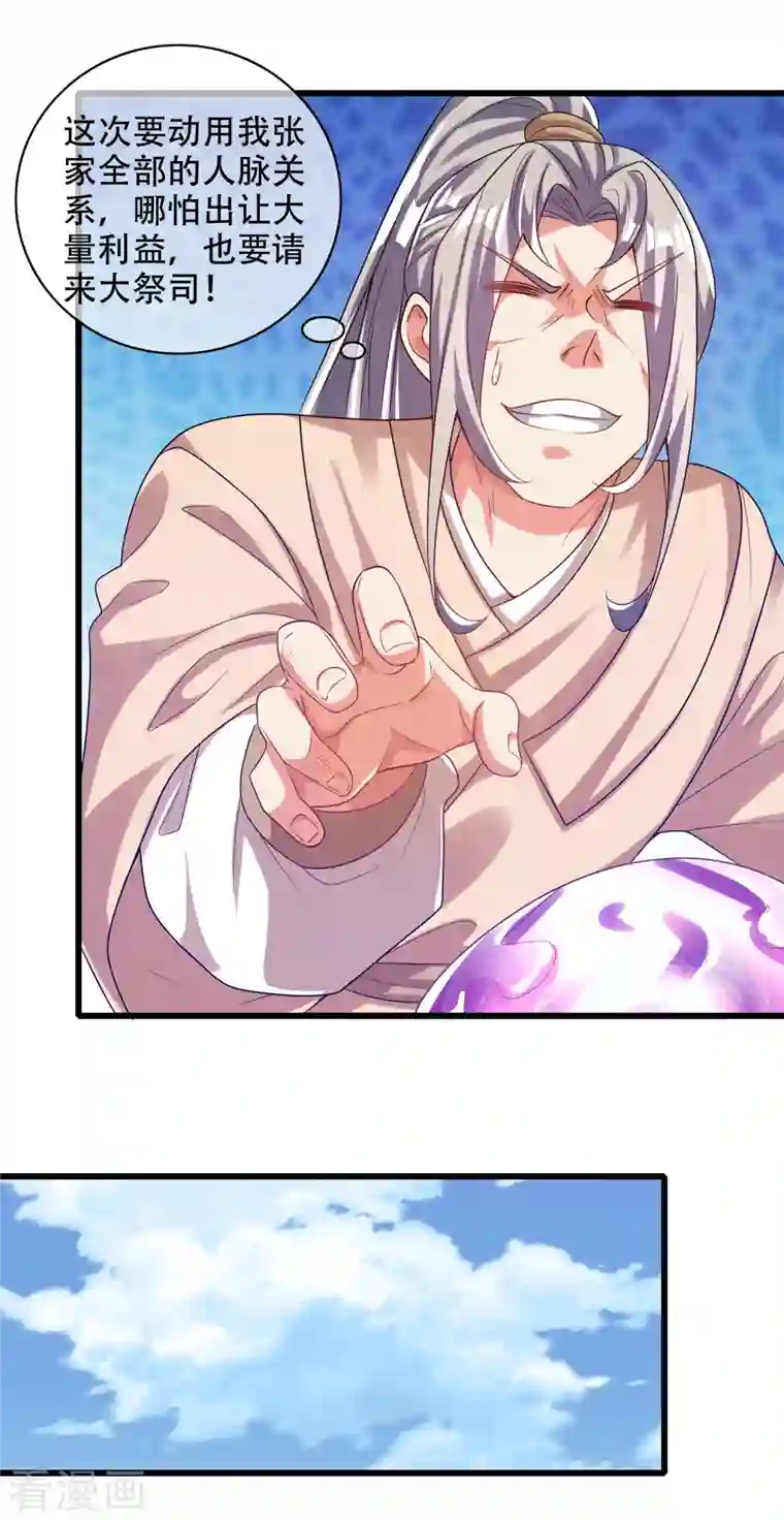 谐帝为尊第136话 有大神要来灭男主了！