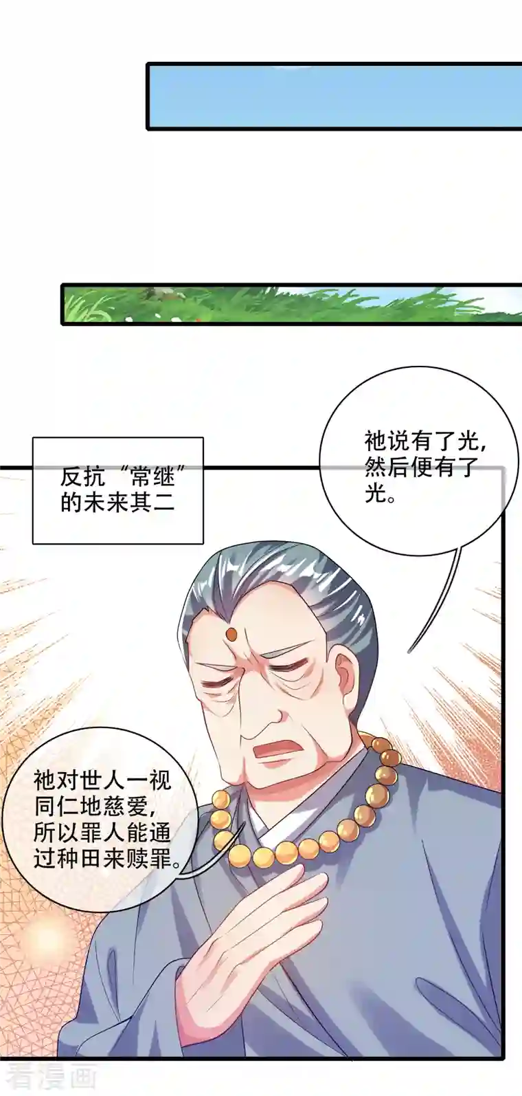 谐帝为尊第136话 有大神要来灭男主了！