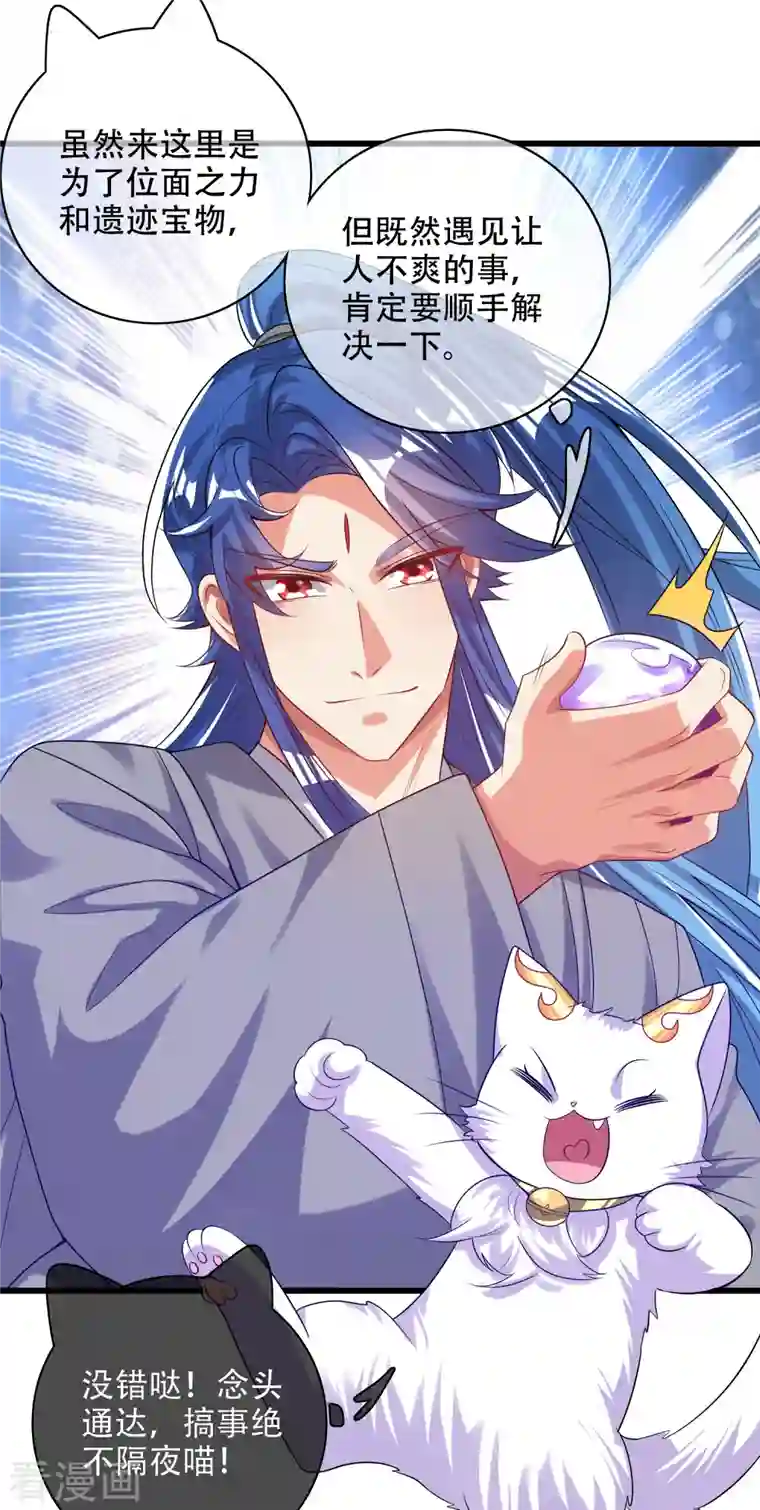 谐帝为尊第137话 这次的对手，我认可你！