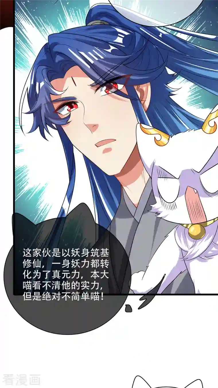 谐帝为尊第137话 这次的对手，我认可你！