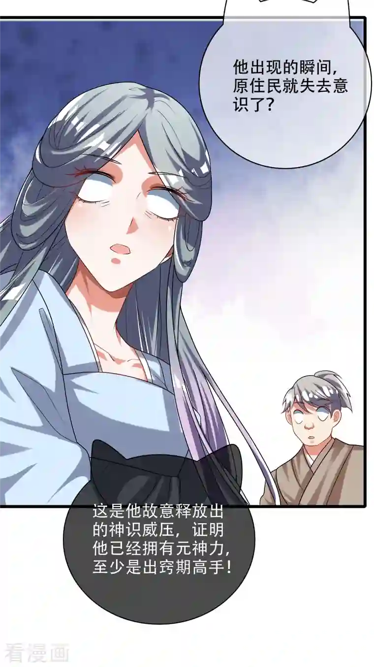 谐帝为尊第137话 这次的对手，我认可你！