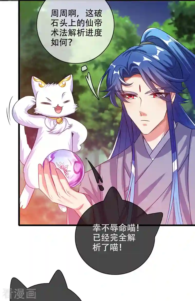 谐帝为尊第137话 这次的对手，我认可你！