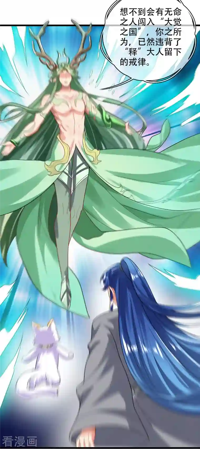 谐帝为尊第137话 这次的对手，我认可你！