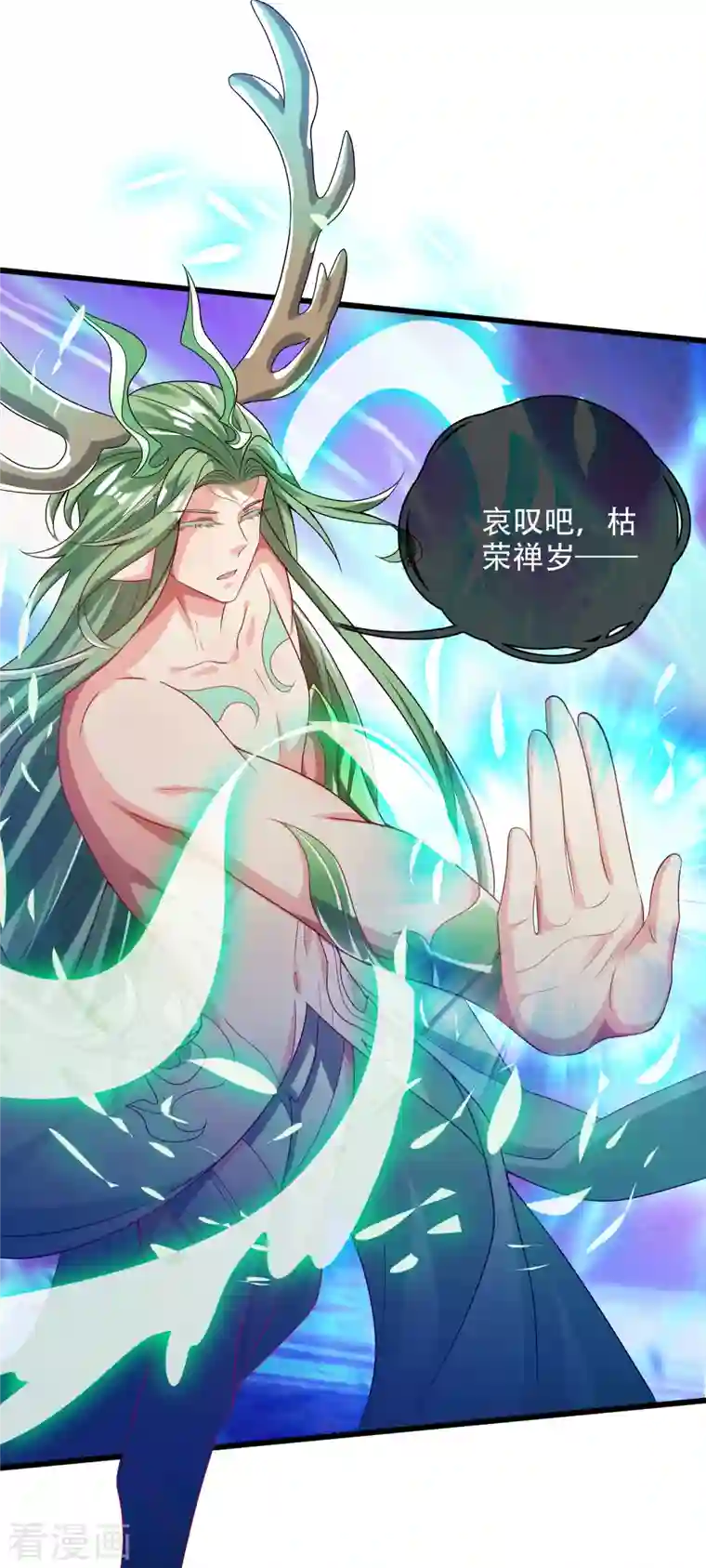 谐帝为尊第137话 这次的对手，我认可你！