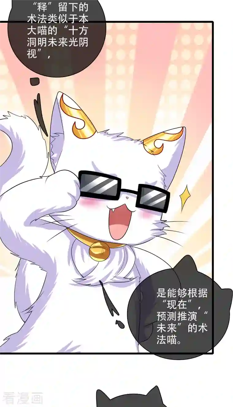 谐帝为尊第137话 这次的对手，我认可你！