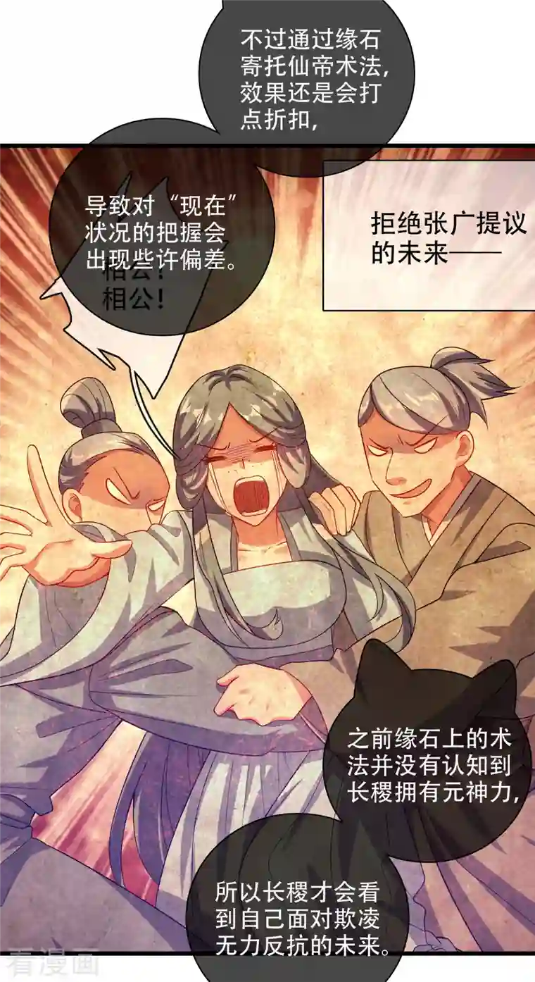 谐帝为尊第137话 这次的对手，我认可你！