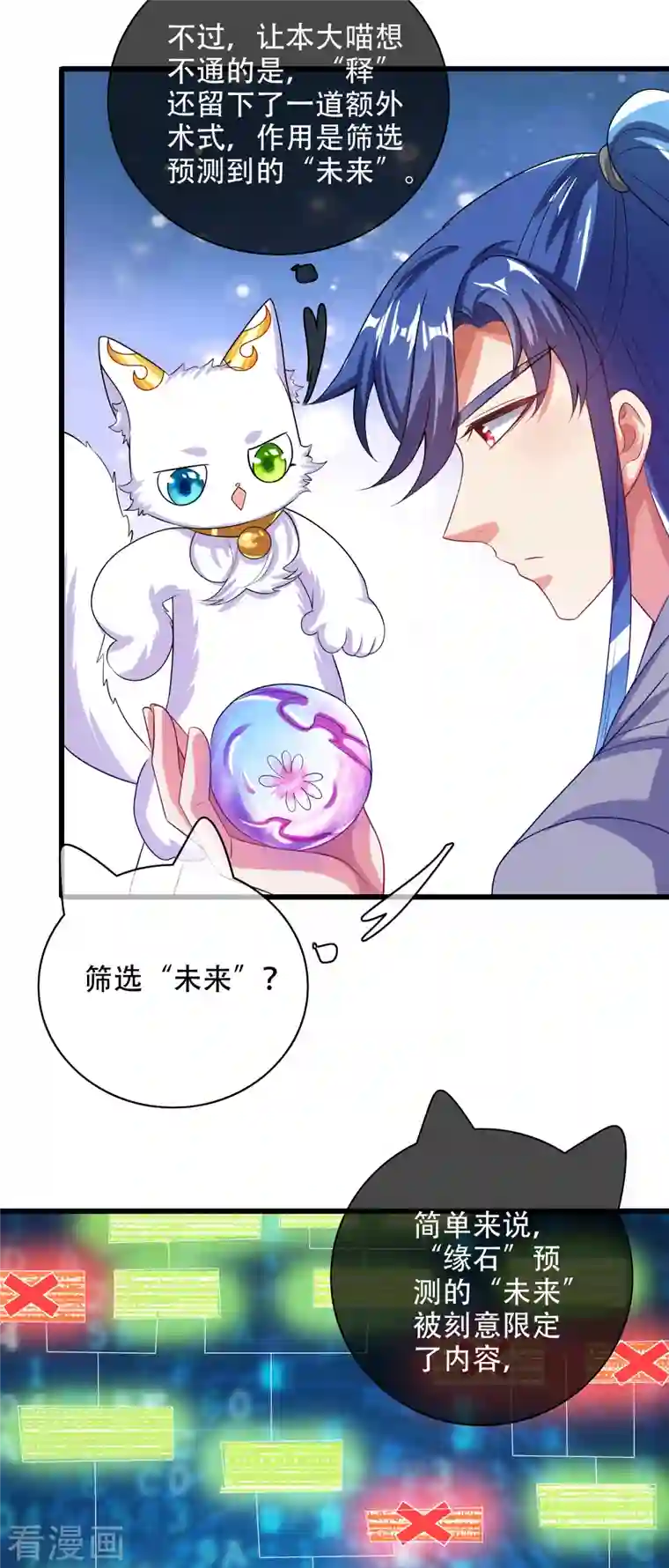 谐帝为尊第137话 这次的对手，我认可你！