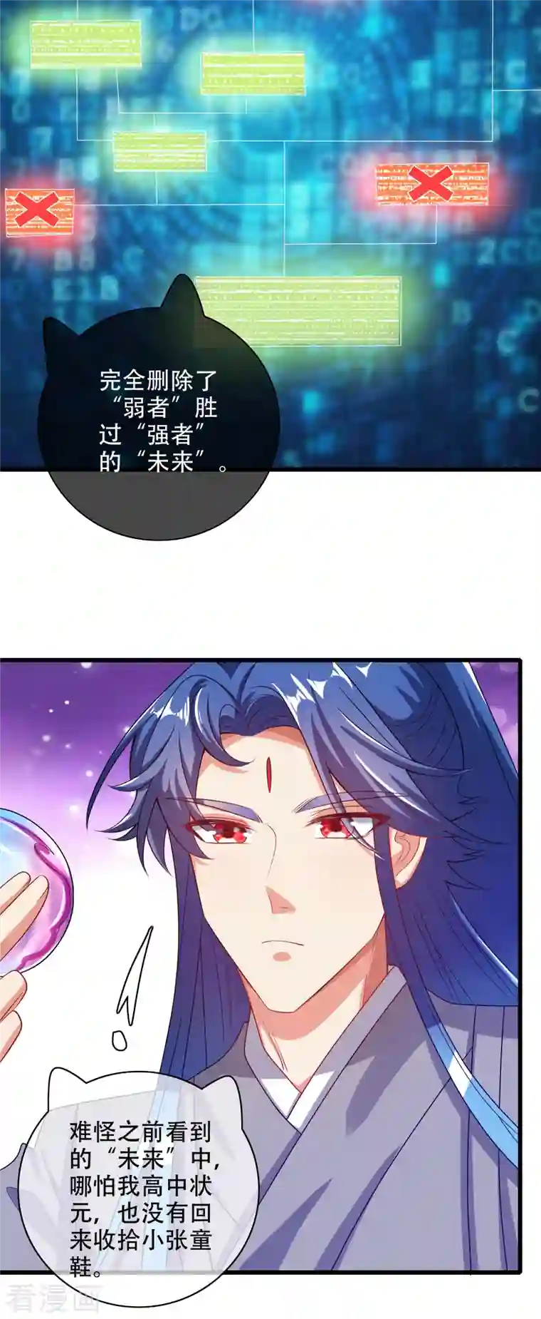 谐帝为尊第137话 这次的对手，我认可你！