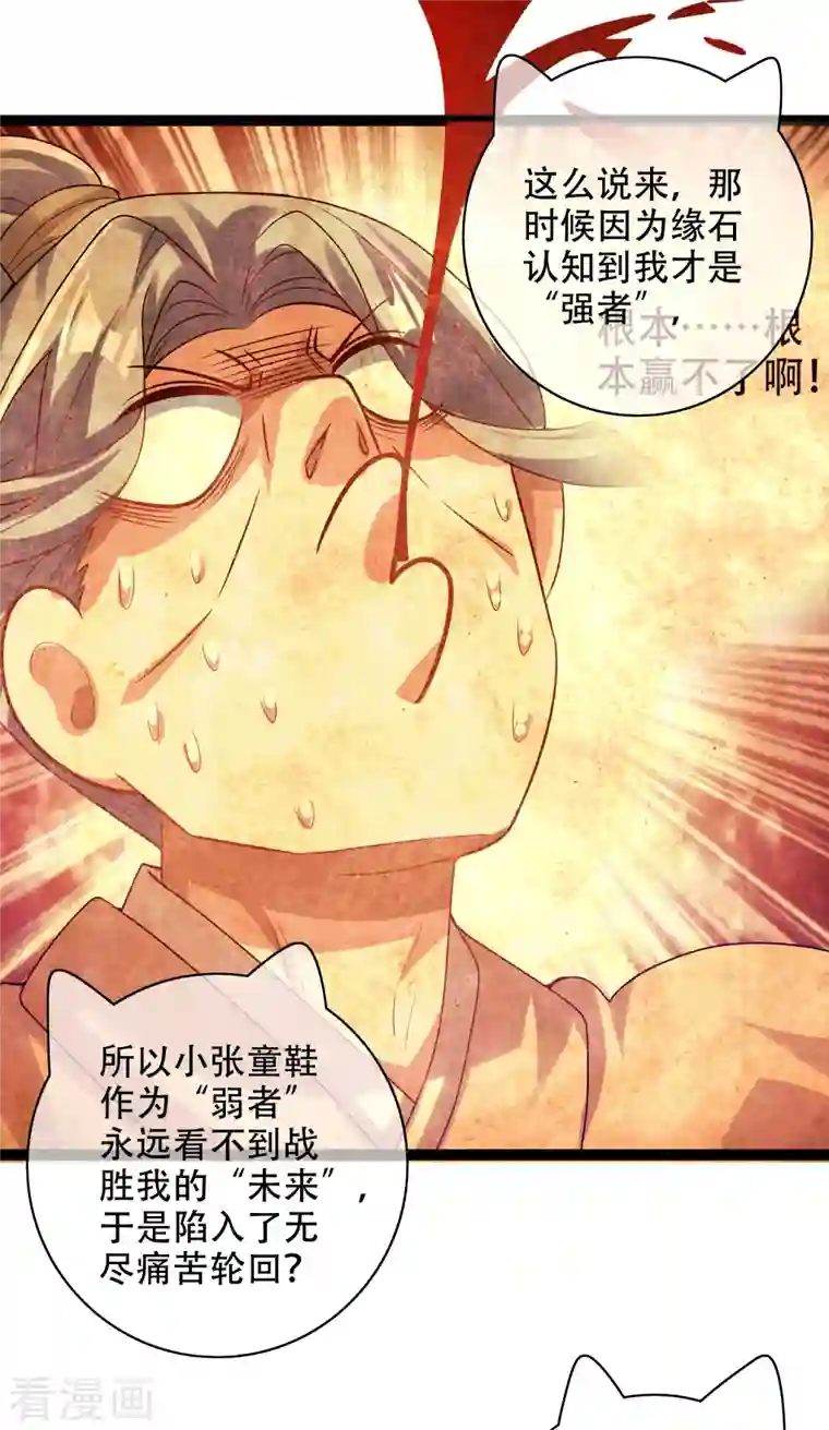 谐帝为尊第137话 这次的对手，我认可你！