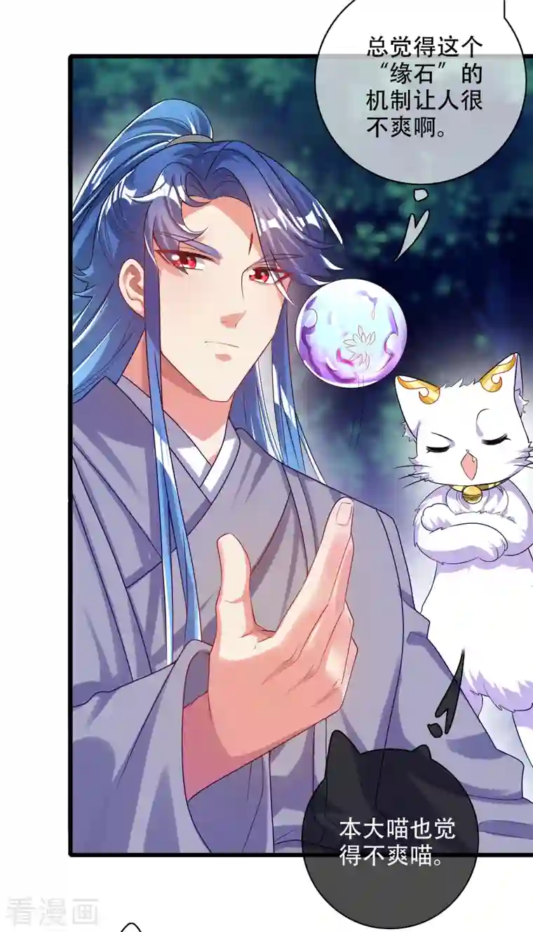 谐帝为尊第137话 这次的对手，我认可你！