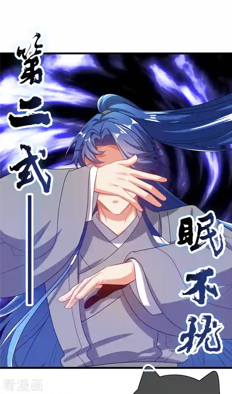 谐帝为尊第138话 我躺着都能练功？