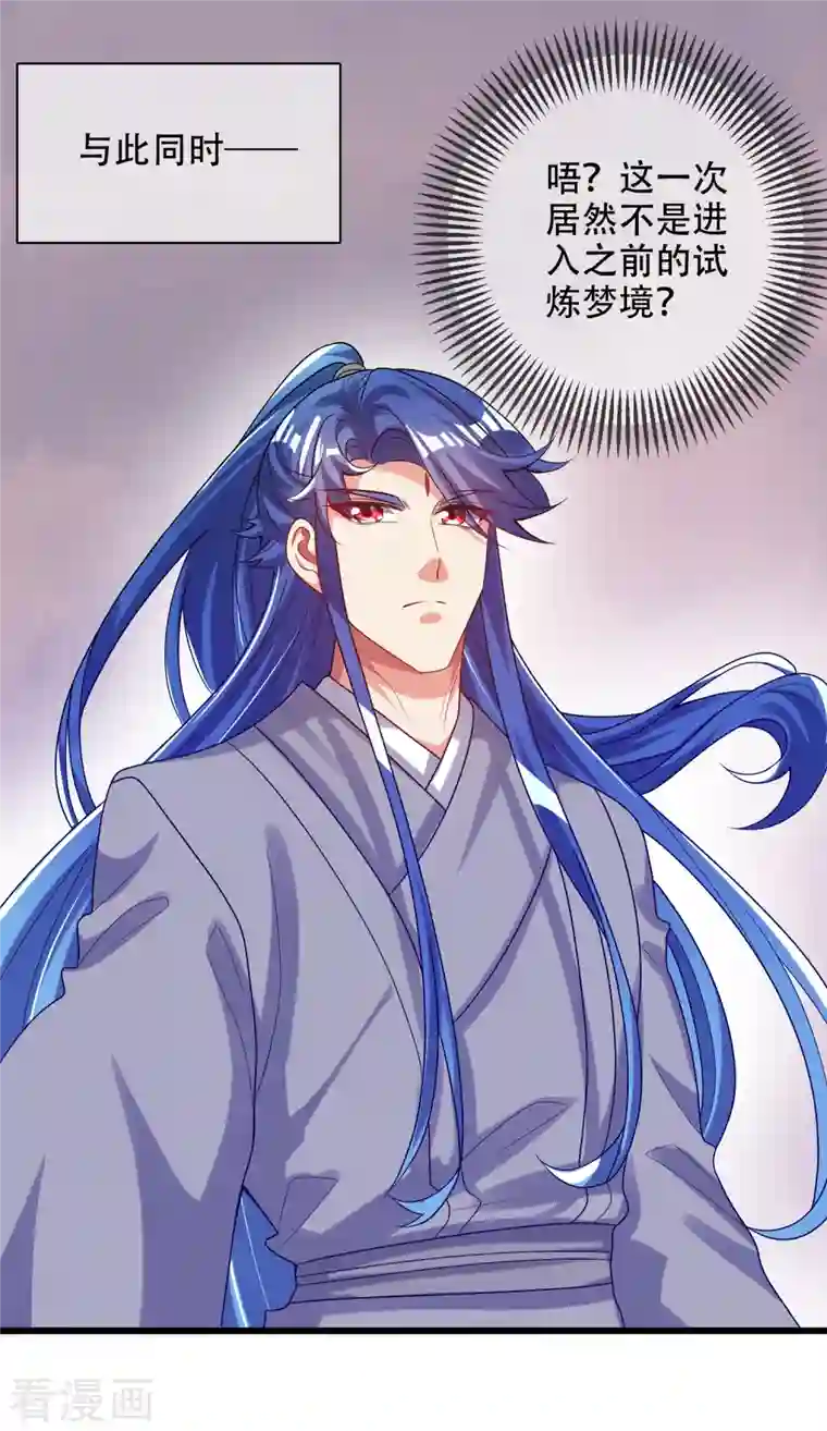 谐帝为尊第138话 我躺着都能练功？